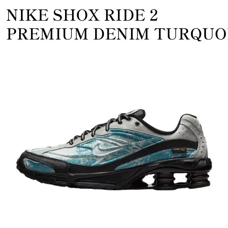 NIKE SHOX RIDE 2 PREMIUM DENIM TURQUOISE ナイキ ショックス ライド2 プレミアム デニムターコイズ IM8055-034 メンズ レディース 人気 おしゃれ