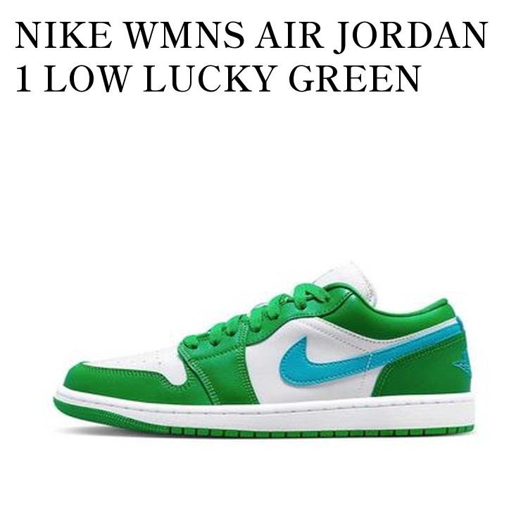 NIKE WMNS AIR JORDAN 1 LOW LUCKY GREEN ナイキ ウィメンズ エアジョーダン1 ロー ラッキーグリーン DC0774-304 メンズ レディース 人気 おしゃれ