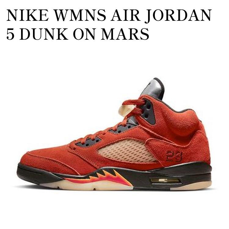 NIKE WMNS AIR JORDAN 5 DUNK ON MARS ナイキ ウィメンズ エアジョーダン5 ダンク オン マーズ DD9336-800 メンズ レディース 人気 おしゃれ