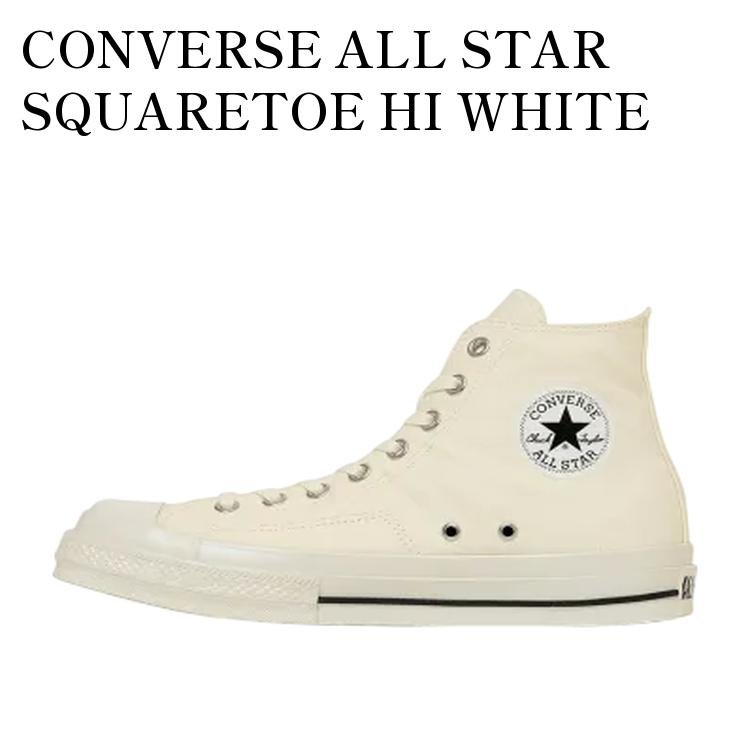 乐天商城 - 【お取り寄せ商品】CONVERSE ALL STAR SQUARETOE HI WHITE コンバース オールスター スクエアトウ ハイ ホワイト 31316081 メンズ レディース 人気 おしゃれ