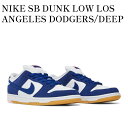 楽天RAISE【お取り寄せ商品】NIKE SB DUNK LOW LOS ANGELES DODGERS/DEEP ROYAL BLUE ナイキ SB ダンク ロー ロサンゼルス ドジャース/ディープ ロイヤル ブルー DO9395-400