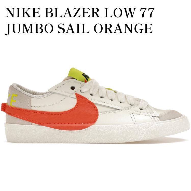 【海外限定 お取り寄せ商品】NIKE BLAZER LOW 77 JUMBO SAIL ORANGE (WOMEN'S) DQ1470-103 メンズ レディース 人気 おしゃれ
