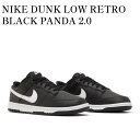 【お取り寄せ商品】NIKE DUNK LOW RETRO BLACK PANDA 2.0 ナイキ ダンク ロー レトロ ブラックパンダ2.0 DV0831-002