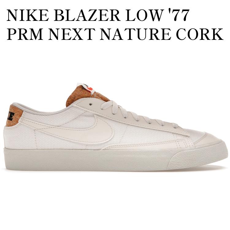 NIKE - 【海外限定 お取り寄せ商品】NIKE BLAZER LOW '77 PRM NEXT NATURE CORK DV7231-001 メンズ レディース 人気 おしゃれ