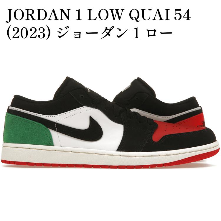 乐天商城 - 【海外限定 お取り寄せ商品】JORDAN 1 LOW QUAI 54 (2023) ジョーダン 1 ロー クアイ 54 (2023) FQ6703-100 メンズ レディース 人気 おしゃれ