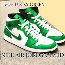 【返品 サイズ交換 OK】 NIKE AIR JORDAN 1 MID LUCKY GREEN WHITE エアジョーダン1 ミッド ラッキーグリーン ホワイトDQ8426-301 メンズ スニーカー レディース