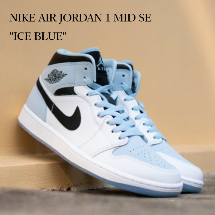 【返品 サイズ交換 OK】 ナイキ エアジョーダン1 ミッド SE ホワイト アイス ブルー ブラック NIKE AIR JORDAN 1 MID SE WHITE ICE BLUE BLACK DV1308-104 メンズ スニーカー レディース