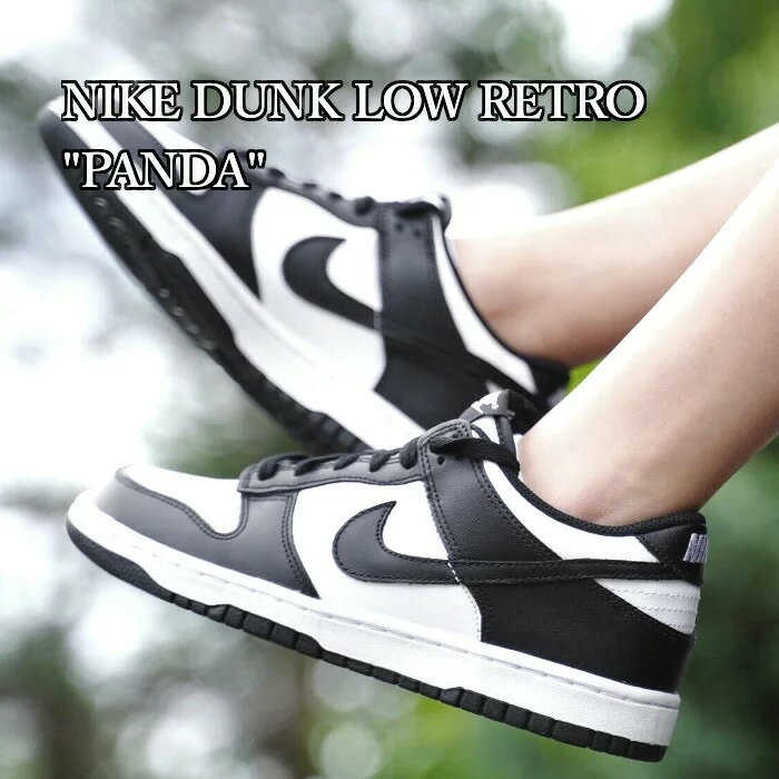 【返品 サイズ交換 OK】 NIKE DUNK LOW RETRO PANDA BLACK WHITE ナイキ ダンク ロー レトロ パンダ ブラック ホワイト DD1391-100 CW1590-100 メンズ スニーカー レディース