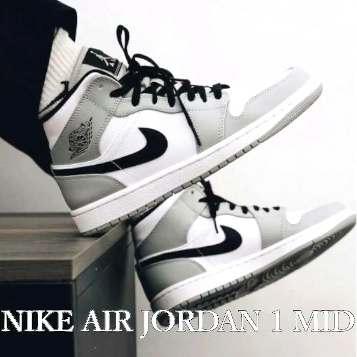 【返品 サイズ交換 OK】 NIKE AIR JORDAN 1 MID LIGHT SMOKE GREY ナイキ エアジョーダン 1 MIDライトスモークグレー GREY BLACK WHITE ブラック ホワイト 554724-092 メンズ スニーカー