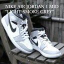 【返品 サイズ交換 OK】 NIKE AIR JORDAN 1 MID LIGHT SMOKE GREY ナイキ エアジョーダン 1 ミッド ライトスモークグレイ 554724-078 メンズ スニーカー