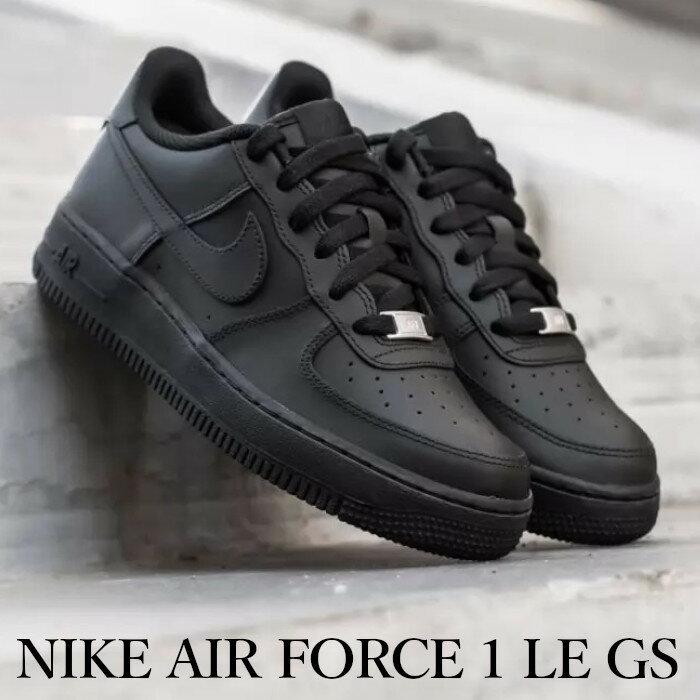 【返品 サイズ交換 OK】 NIKE AIR FORCE 1 LE GS BLACKナイキ エアフォース 1 LE GS BLACK 黒 FV5951-001 スニーカー 靴 レディース