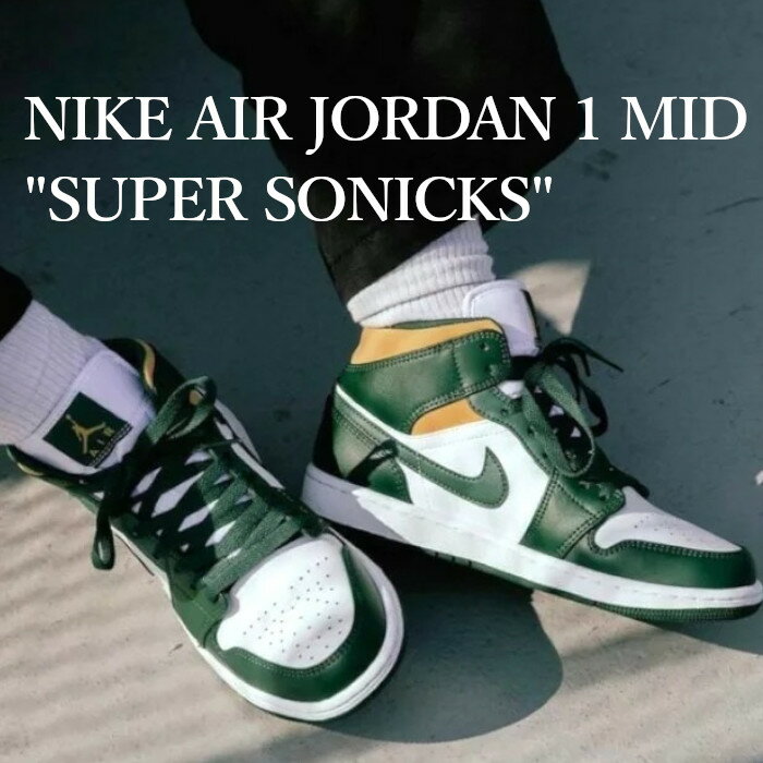  NIKE AIR JORDAN 1 MID SEATTLE SUPERSONICS ナイキ エアジョーダン 1 ミッド シアトル スーパーソニックス 554724-371 メンズ スニーカー レディース