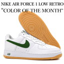 【返品 サイズ交換 OK】 ナイキ エアフォース1 レトロ カラーオブザマンズ フォレスト グリーン ホワイト NIKE AIR FORCE 1 RETRO COLOR OF THE MONTH FOREST GREEN GUM WHITE FD7039-101 メンズ スニーカー レディース