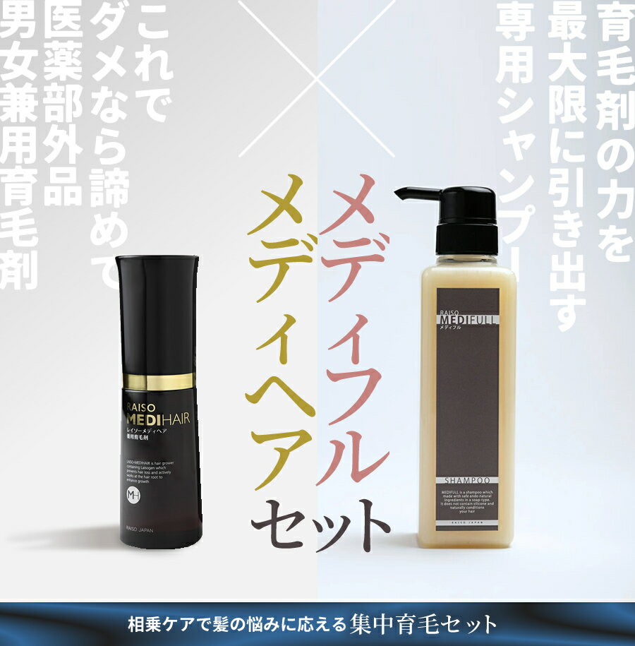 【セット販売】新発売　育毛剤専用