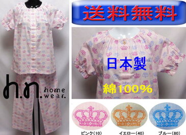 【送料無料】☆日本製☆hiromichi nakano綿100% ブロード生地クラウン(王冠)の柄が可愛いです上着は前開きでノーカラー(襟なし)です婦人パジャマ半袖ヒロミチ ナカノM/Lサイズパジャマ レディースナイトウェア国産パジャマ