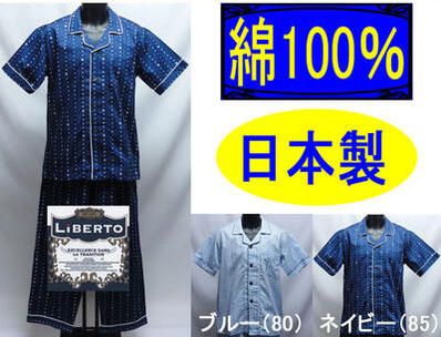 日本製綿100％　肌に優しい天然素材吸湿性・通気性に優れていますLiBERTO半袖紳士パジャマ（メンズ パジャマ 半袖）M/Lサイズ上着は前開きリベルト国産パジャマ