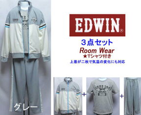 EDWIN（エドウィン）☆3点セット☆ルームウエア+Tシャツ付き上着が二枚で気温の変化に対応できます子供ルームウエア150・160センチキッズ　ルームウエア