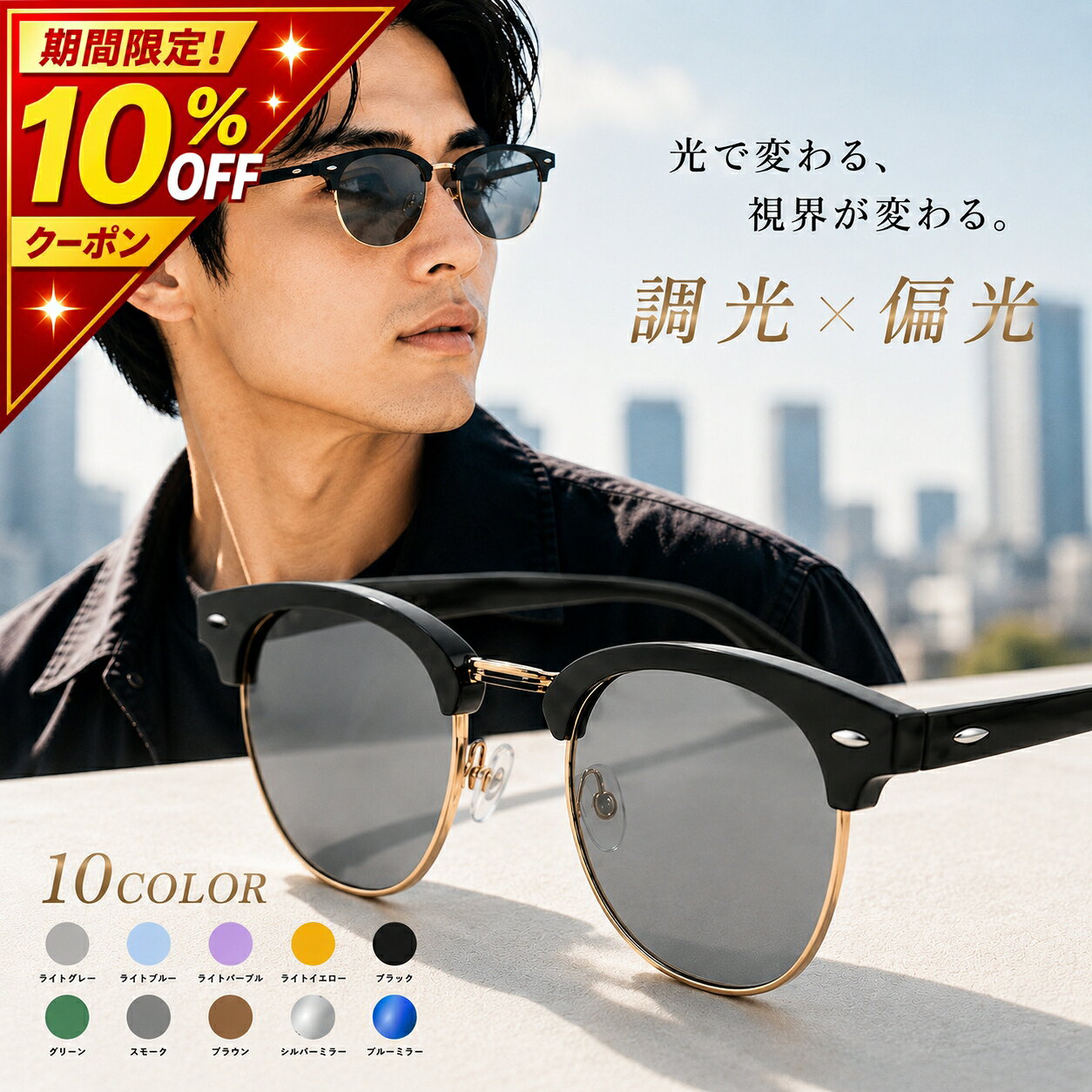 【10％OFFクーポン＆ポイント5倍！4時間限定】【楽天ランキング1位】 サングラス 偏光 調光 偏光サングラス 調光サングラス 紫外線カット メンズ レディース UVカット 変色レンズ 軽量 おしゃれ スポーツ ドライブ 釣り ゴルフ 登山 運転用 メガネ対応 グレーブルー 人気