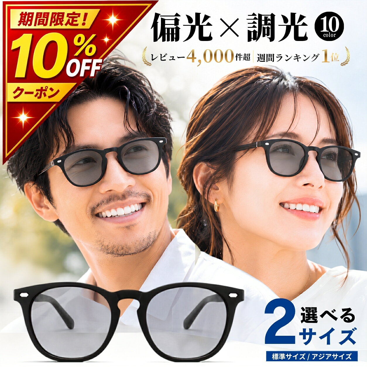 【10％OFFクーポン配布中！9/11 01:59迄】【楽天週間ランキング1位受賞】 サングラス 偏光 調光 偏光サングラス 調光サングラス 紫外線カット メンズ レディース UVカット 変色レンズ 軽量 おしゃれ スポーツ ドライブ 釣り ゴルフ 登山 運転用 メガネ対応 グレーブル