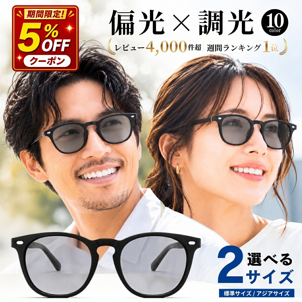 【5％OFFクーポン＆ポイント5倍！24時間限定】【楽天週間ランキング1位受賞】 サングラス 偏光 調光 偏光サングラス …