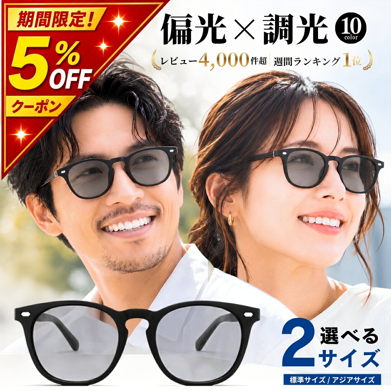【5％OFFクーポン配布中！9/11 01:59迄】【楽天週間ランキング1位受賞】 サングラス 偏光 調光 偏光サングラス 調光サングラス 紫外線カット メンズ レディース UVカット 変色レンズ 軽量 おしゃれ スポーツ ドライブ 釣り ゴルフ 登山 運転用 メガネ対応 グレーブル
