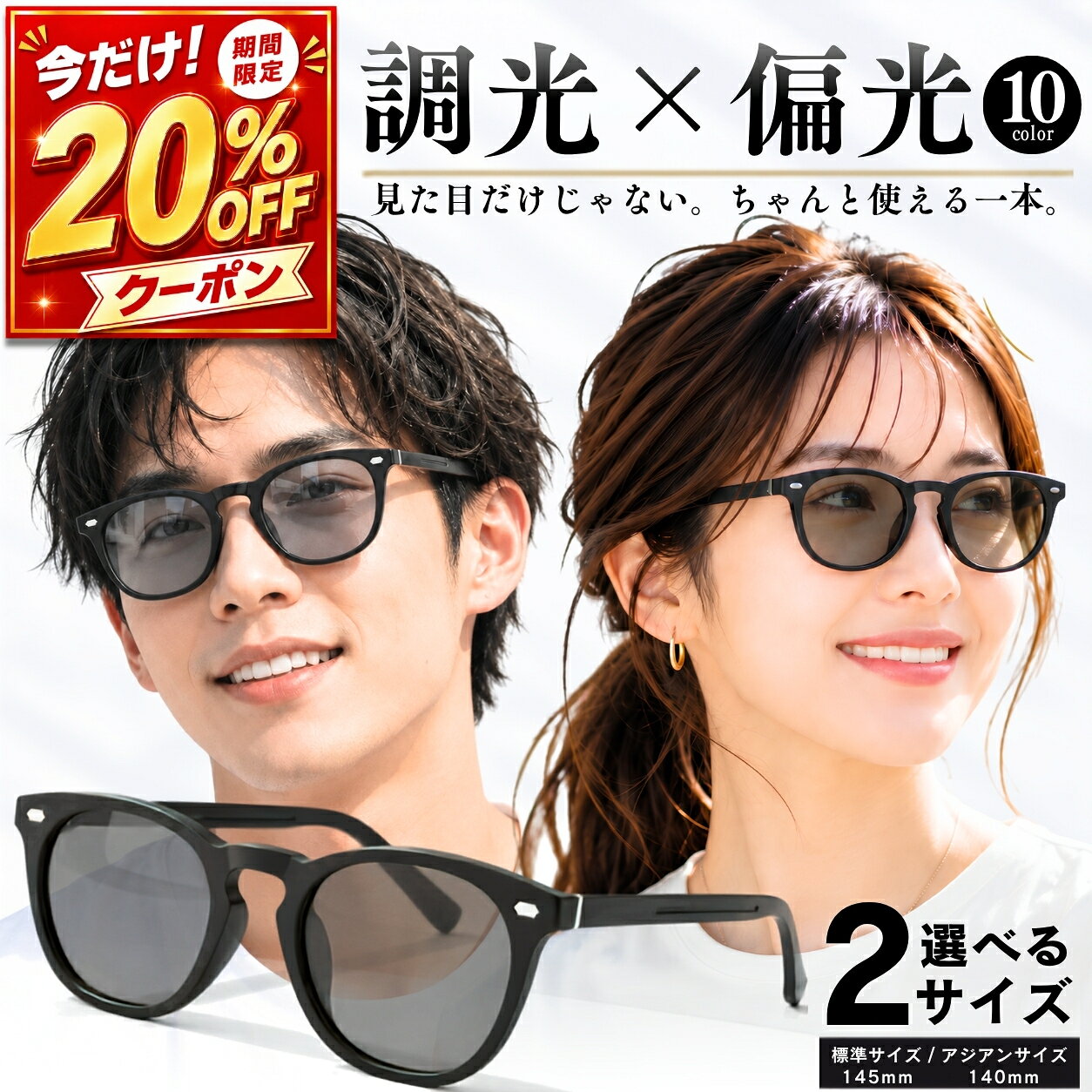 【20％OFF＆ポイント5倍！SALE】【サングラス週間ランキング1位受賞】 サングラス 偏光 調光 偏光サングラス 調光サングラス 紫外線カット メンズ レディース UVカット 変色レンズ 軽量 おしゃれ スポーツ ドライブ 釣り ゴルフ 登山 運転用 メガネ対応 グレー ブルー