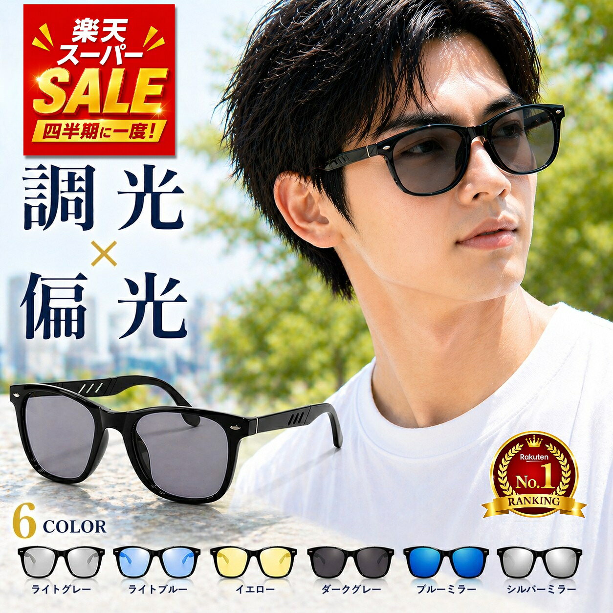 【楽天SS 6,980円→3,132円！！9/11 01:59迄】【楽天ランキング1位受賞】 サングラス 偏光 調光 偏光サングラス 調光サングラス 紫外線カット メンズ レディース UVカット 変色レンズ 軽量 おしゃれ スポーツ ドライブ 釣り ゴルフ 登山 運転用 メガネ対応 グレーブルー