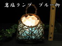 岩塩ランプ 【 ソルトランプ 】柳ブルー (ヒマラヤ岩塩クリスタルホワイト岩塩)