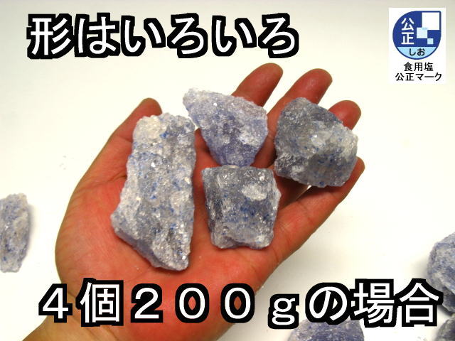 ブルー岩塩食用 （食塩）ブロックナゲット 200g【中粒】2−4個入り【食用岩塩】ブルーソルト 食用塩公正マーク付