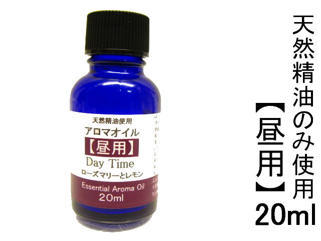 アロマオイル精油【エッセンシャルオイル】国内調合【正規品】 昼用アロマ 1本【20ml】（アロマペンダント別売）オーストラリア ガムリーフ