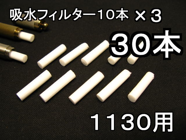 アロマペンダント用交換用吸水フィルターパッド（1130用ロング）30本入り【本体別売】