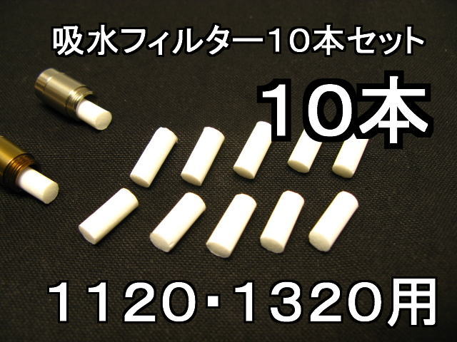 アロマペンダント用交換用吸水フィルターパッド 1120.1320用S 10本入り【本体別売】