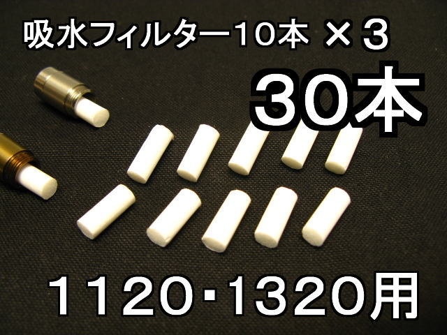 アロマペンダント用交換用吸水フィルターパッド 1120・1320用S 30本入り【本体別売】