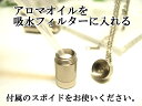 アロマペンダント 【ステンレス製】 日本製正規品 アロマオイル用のネックレス1120STスタンダード・【アロマ ペンダント】 3