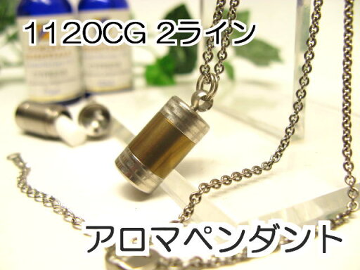 アロマペンダント 【ステンレス製】 日本製正規品 アロマオイル用のネックレス1120CG 2ライン ゴールド【チタンコート】 アロマペンダント 【ステンレス製】 日本製正規品 アロマオイル用のネックレス1120CG 2ライン ゴールド【チタンコート】
