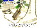 アロマペンダント 【ステンレス製】 日本製正規品 アロマオイル用のネックレス1120JG 1ライン ゴールド【チタンコート】