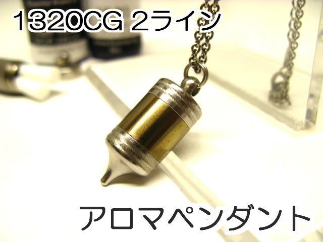 アロマネックレス アロマペンダント 【ステンレス製】 日本製正規品 ペンジュラムネックレス1320CG 2ライン ゴールド【チタンコーティング】