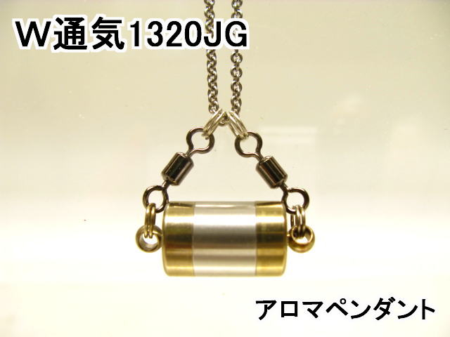 アロマネックレス アロマペンダント【ステンレス製】 日本製正規品 両側から香るW通気口ネックレス1320JG ゴールド（チタンコーティング）