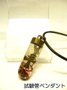 試験管 チャーム ネックレス 【試験管ペンダント】クロスC【時計部品】1335ピンク