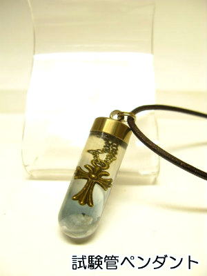 試験管 チャーム ネックレス 【試験管ペンダント】クロスC【シェル】1335ライトブラック(4)