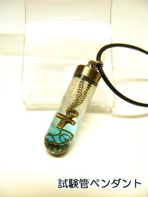 試験管 チャーム ネックレス 【試験管ペンダント】クロスA【時計部品】1340エメラルドブルー(4)