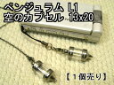 ペンジュラム【空のボトル】ストラップ・ペンダント用(中が見える)透明 クリア1ライン入り(L1)13×20【空ボトル本体のみ】【1個売り】