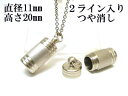 メモリアルペンダント 遺骨 ペンダント【日本製】 【スタンダード】本体 ステンレス【 防水 仕様】SUS1120-STつや消し2ライン 【ネックレス】ステンレス...
