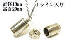 メモリアルペンダント 遺骨 ペンダント【日本製】 【スタンダード】本体 ステンレス【 防水 仕様】SUS1320-ST1ライン 【ネックレス】ステンレスチェーン...