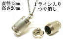 メモリアルペンダント 遺骨 ペンダント【日本製】 【スタンダード】本体 ステンレス【 防水 仕様】SUS1320-STつや消し1ライン 【ネックレス】ステンレス...