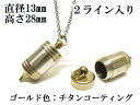 メモリアルペンジュラム 遺骨 ペンダント【日本製】 【チタンコート】 本体 ステンレス【 防水 仕様】SUS1320-PJG2ライン 【ネックレス】ステンレスチ...