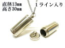 メモリアルペンダント 遺骨 ペンダント【日本製】 【スタンダード】本体 ステンレス【 防水 仕様】SUS1330-ST1ライン 【ネックレス】ステンレスチェーン...