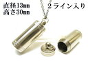メモリアルペンダント 遺骨 ペンダント【日本製】 【スタンダード】本体 ステンレス【 防水 仕様】SUS1330-ST2ライン 【ネックレス】ステンレスチェーン...