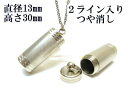 メモリアルペンダント 遺骨 ペンダント【日本製】 【スタンダード】本体 ステンレス【 防水 仕様】SUS1330-STつや消し2ライン 【ネックレス】ステンレス...
