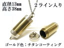 メモリアルペンジュラム 遺骨 ペンダント【日本製】 【チタンコート】 本体 ステンレス【 防水 仕様】SUS1330-PCG2ライン 【ネックレス】ステンレスチ...
